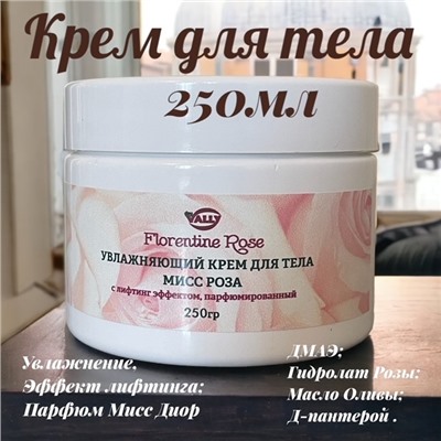 Увлажняющий крем для тела с лифтингом эффектом парфюмированный,250гр. МИСС Роза