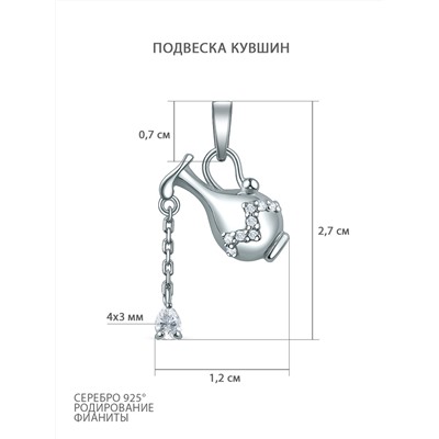 Подвеска из серебра с фианитами родированная - Кувшин 3-003р200