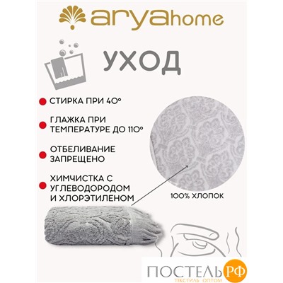 Полотенце Arya Жаккард 50X90 Fornarina Бежево-серый