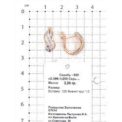 Серьги из золочёного серебра с фианитами 925 пробы п2-398-1з200