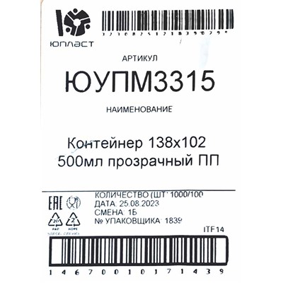 Контейнер прямоуг. с крышкой 0,500л (138х102х58мм) Юпласт (100шт) (1000ту)