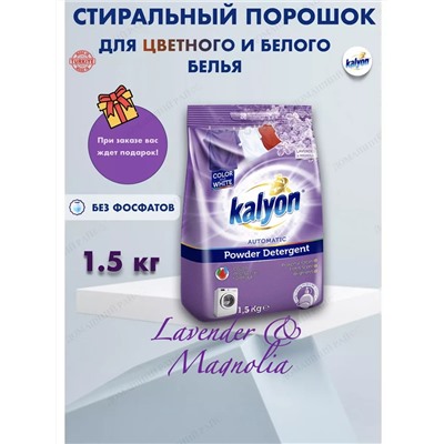 1.5 кг KALYON ФИОЛЕТОВЫЙ Стиральный порошок