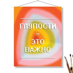 «ГЛУПОСТИ»