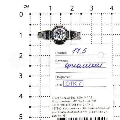 Кольцо из серебра с фианитом и чернением - Спаси и сохрани 925 пробы 4-024