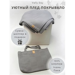 Покрывало-Плед 220-240см, Пике, цвет серый