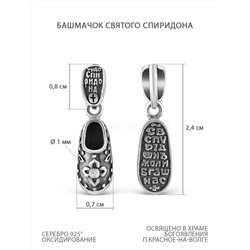 Подвеска из чернёного серебра с фианитом - тапочка св.Спиридона 925 пробы К3-576ч200