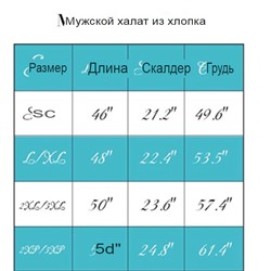 Мужской халат, много разных расцветок, 100% хлопок