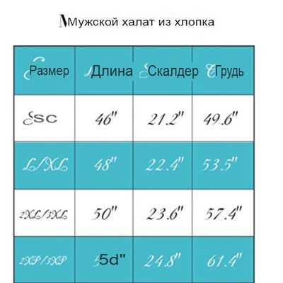 Мужской халат, много разных расцветок, 100% хлопок