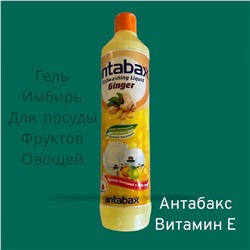Средство для мытья посуды Имбирь Аntabax 500 мл