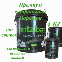 Стиральный Порошок для Черный и цветных вещей4кг- Ведро