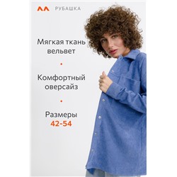 Женская вельветовая рубашка Happyfox