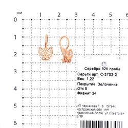 Серьги детские из золочёного серебра с фианитами - Бабочки 925 пробы С-2702-з