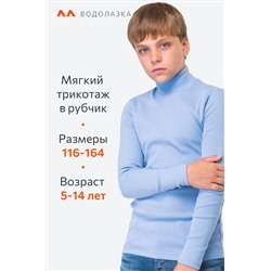 Детская водолазка в рубчик Happyfox