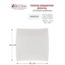 Тарелка десертная, 18,5х18,5 см, фарфор P, белая, Diamonds, 54469