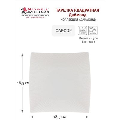 Тарелка десертная, 18,5х18,5 см, фарфор P, белая, Diamonds, 54469