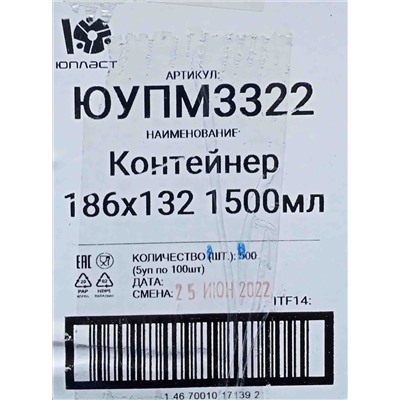Контейнер прямоуг. с крышкой 1,5л (186х132х98мм) Юпласт (100шт) (500ту)