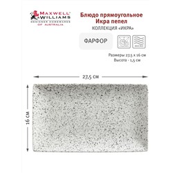 Блюдо, 27,5х16 см, фарфор P, прямоугольное, светло-серое, в крапинку, Caviar Speckle, 58694