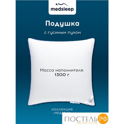 MEDSLEEP Подушка МЕДЕО M 70х70, 1пр., хлопок-тик/пух, 1300 г