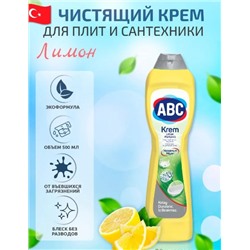 АВС 750 гр Чистящий крем Лимон 1/20  (Турция)