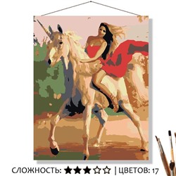 «НА ЕДИНОРОГЕ»