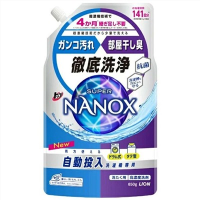 LION Гель для стирки TOP SUPER NANOX Супер концентр с нано-частиц фермент аромат мыла 850 гр. см уп