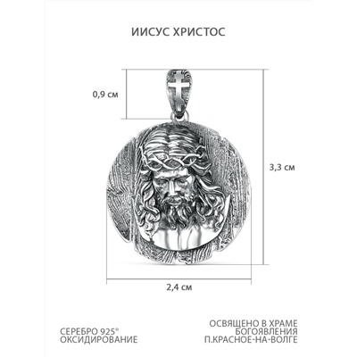 Подвеска религиозная из чернёного серебра - Спаситель, Иисус Христос 925 пробы П-001чИХ