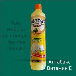 Средство для мытья посуды Имбирь Аntabax 500 мл