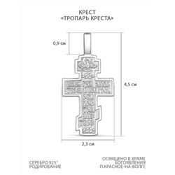 Крест из серебра родированный - Тропарь Креста 4,5 см 925 пробы К3-522р
