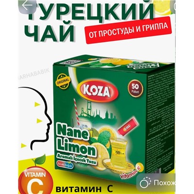 ТУРЕЦКИЙ ЧАЙ KOZA ЛЕЧЕБНЫЙ