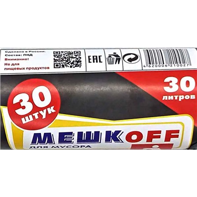 Пакет мусорный 30л 30шт 3,5гр (Мешкоff) 49х57см 8мкм ПНД (60ту)