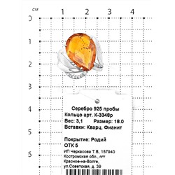 Кольцо из серебра с кварцем и фианитами родированное 925 пробы К-3348р