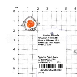 Кольцо из серебра с рек.кораллом и эмалью родированное 925 пробы К-3226рк654