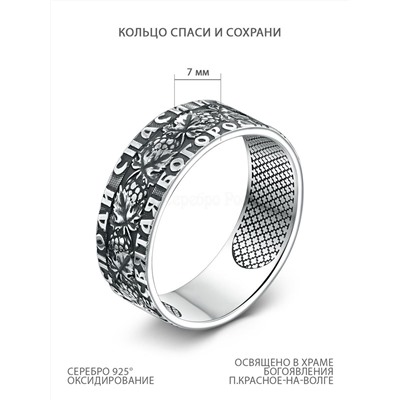Кольцо из чернёного серебра - Спаси и сохрани 925 пробы К-124