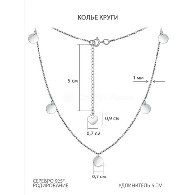 Колье из серебра родированное - Круги 240-10-189-1р