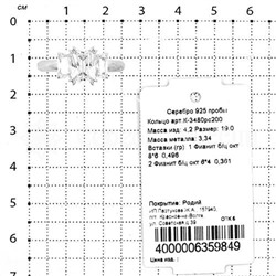 Кольцо из серебра с фианитами родированное 925 пробы К-3480рс200
