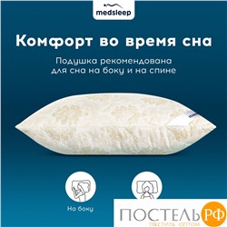 MEDSLEEP CAMEL WOOL Подушка стеганая 70х70, 1пр., микробамбук/шерсть/микроволокно