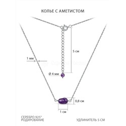 Колье из родированного серебра с аметистом КЛ349-аметист