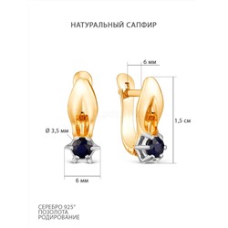 Серьги из золочёного серебра с сапфиром и родированием 925 пробы п2-552зр408