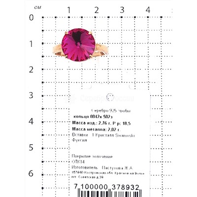 Кольцо из золочёного серебра с кристаллом Swarovski 925 пробы 0042к-502з