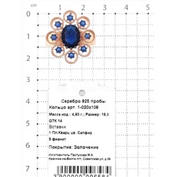 Кольцо из золочёного серебра с пл. кварцем цв. сапфир и фианитами 925 пробы 1-020з108