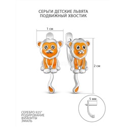 Серьги детские из серебра с эмалью и фианитами родированные - Львята 925 пробы 2313037