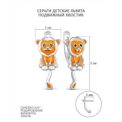 Серьги детские из серебра с эмалью и фианитами родированные - Львята 925 пробы 2313037