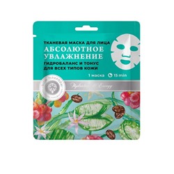 Тканевая маска для лица Абсолютное увлажнение Гидробаланс и тонус