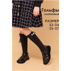 Гольфы СОЛЬ&ПЕРЕЦ, 852056