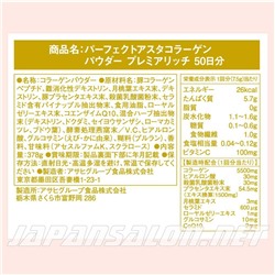 Asahi Premier collagen rich Премиальный коллаген  колаген Асахи Премьер Ричи золотой на 50 дней