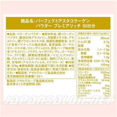 Asahi Premier collagen rich Премиальный коллаген  колаген Асахи Премьер Ричи золотой на 50 дней