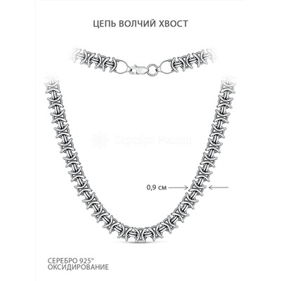 Цепь из чернёного серебра - Волчий хвост, 65 см 1-Вх-12ч