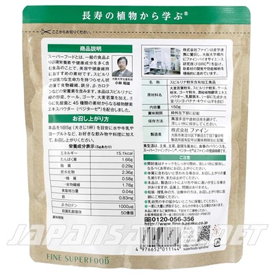 FINE Spirulina Файн Спирулина с лактобактериями в порошке 150 грамм