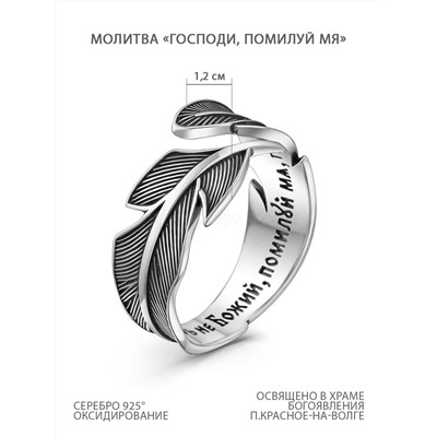 Кольцо из чернёного серебра - Господи, помилуй мя 925 пробы к-2273о