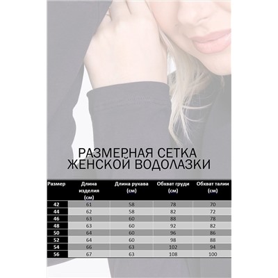 Водолазка Original Emotion Day НАТАЛИ #875065
